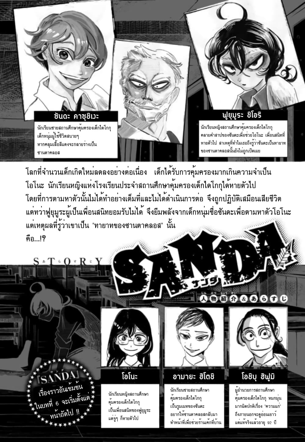 Sanda 6 (1)